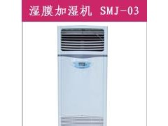 加湿器杭州供应、加湿机型号SMJ-06、石家庄实验室加湿器