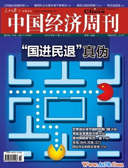 “国进民退”论断真伪引发激辩 官方表态谨慎
