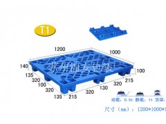 网格九脚 四面进叉型塑料托盘
