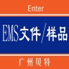 EMS快递到加拿大