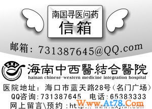 南国寻医问药信箱(图)