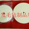 玻璃抛光羊毛轮，毛毡垫