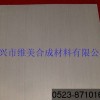 特富龙高温布