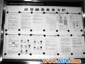 融资融券开户首日冷清(组图)