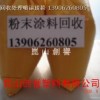 提供服务苏州回收粉末涂料