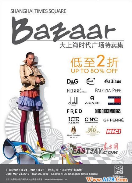(大上海时代广场)狂欢特卖低至2折(图)