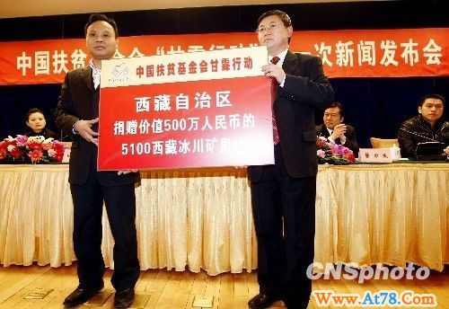 西藏自治区向受旱灾区捐赠西藏冰川矿泉水(图)