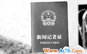 请让记者有尊严地采访(图)