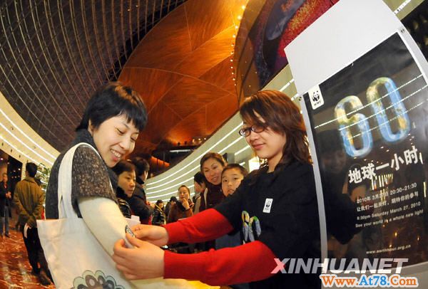 国家大剧院积极参加“地球一小时”活动