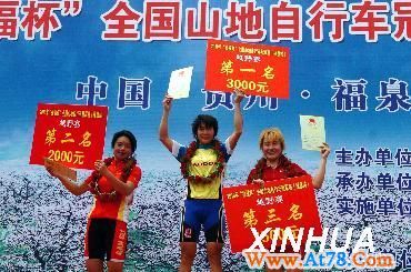 自行车——2010年全国山地自行车冠军赛第三站开赛（2）(图)