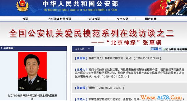 全国公安机关爱民模范系列访谈：“北京神探”张惠领