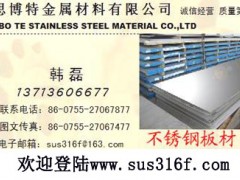 304不锈钢冲压板||316不锈钢冲压板