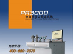 供应菲恩PR3000型全自动压力检定系统