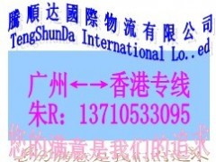 广州至香港货运