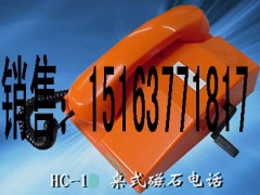 供应HC-1型磁石电话机 供应HC-1型磁石电话机