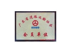 提供广州托运公司广州至全国各地行李家电冰箱托运服务