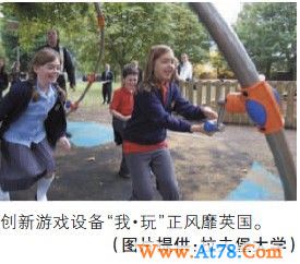 游戏设备创新可促使儿童加大运动量