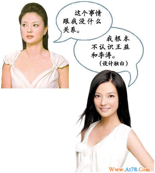 王益受贿案牵出刘芳菲 知情人曝俩人确实曾恋爱