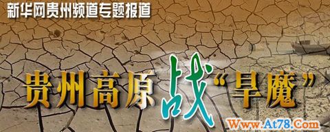 贵阳:清明期间森林防火拉起《红色警戒》