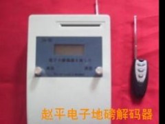 赵平电子地磅解码器
