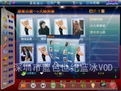 VOD点歌机/卡拉OK点歌机/VOD视频点播