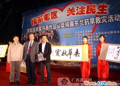 将军书画义卖捐赈东兰抗旱救灾活动侧记