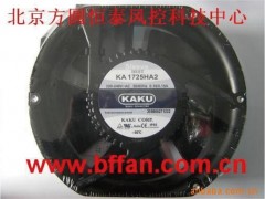 供应卡固交流风机KA1725HA2