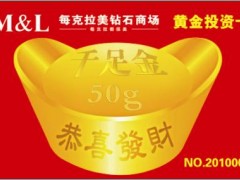 “黄金投资卡，一卡在手犹如黄金在握”