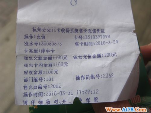 杭停车专用IC卡启用首日遇冷 车主更爱付现金(组图)