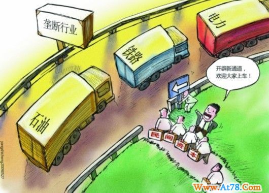 垄断行业民间投资壁垒将破除 温州提前“潜伏”(图)