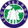 环境管理体系ISO14001认证咨旬