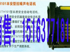 供应KTH101防爆电话 供应KTH101防爆电话