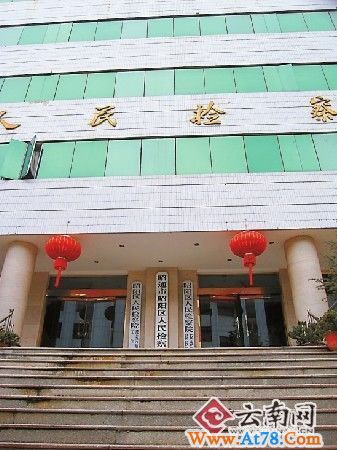 云南昭通教育局女科长在检察院内离奇身亡组图