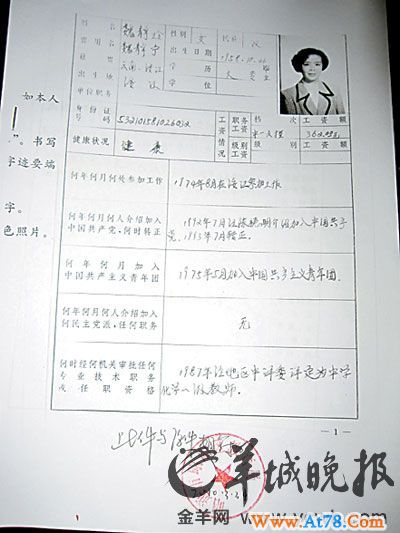 教育局女科长蹊跷死在检察院 据称在受调查(组图)