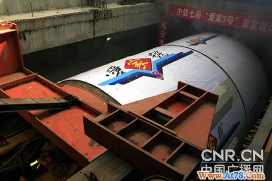 西安地铁一号线举行盾构首发式 地铁建设强力提速(组图)