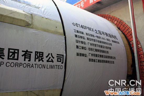 西安地铁一号线举行盾构首发式 地铁建设强力提速(组图)