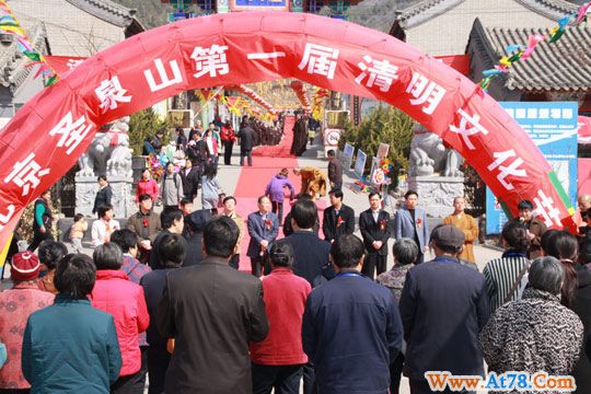 北京怀柔圣泉山“第一届清明文化节”拉开帷幕