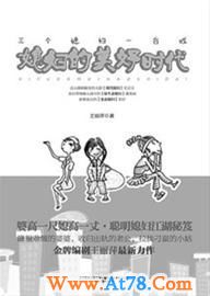 媳妇的美好时代(图)