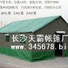 长沙工程帐篷/长沙施工帐篷/湖南施工帐篷/长沙棉帐篷