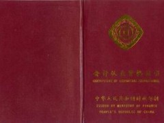 提供服务会计取证保过班 提供服务会计取证保过班
