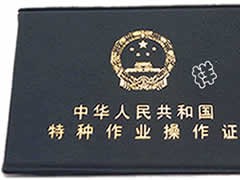 提供服务电工等级取证68815096诚招加盟 提供服务电工等级取证68815096诚招加盟
