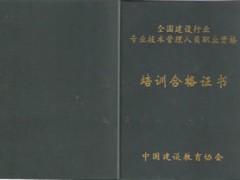 提供服务建筑八大员(中国建设教育协会直接发证,全国通用) 提供服务建筑八大员(中国建设教育协会直接发证,全国通用)