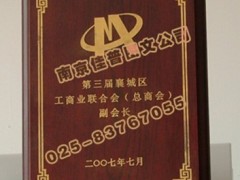 木制奖牌制作 木制奖牌制作