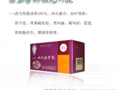 供应(澳门)柳氏接骨散-骨质疏松、消肿止痛、接骨散、骨折 供应(澳门)柳氏接骨散-骨质疏松、消肿止痛、接骨散、骨折