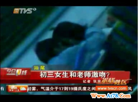 广东师生接吻门火辣接吻照大全(图) 广东师生接吻门火辣接吻照大全(图)