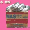 供应304，316，304L,321日本NAS精线