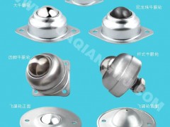 牛眼轮、万向球、万向滚珠