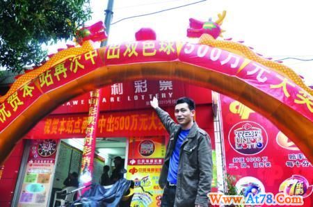 八年老站再出500万 站主:坚持买彩才有机会(图)