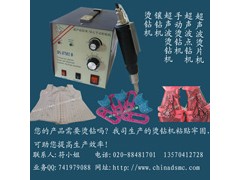 超声波烫钻机,超声波粘钻机,手提式烫钻机 超声波烫钻机,超声波粘钻机,手提式烫钻机