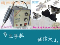 超声波烫珠机,内衣烫钻机,烫钻机器 超声波烫珠机,内衣烫钻机,烫钻机器